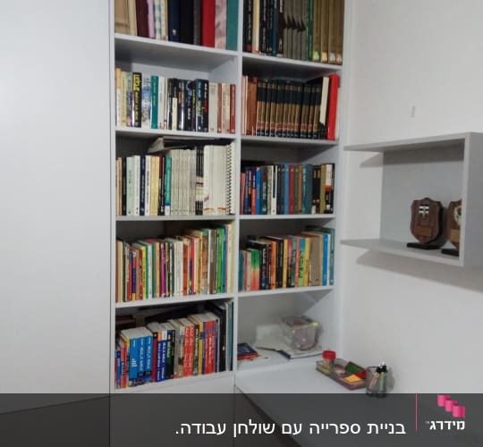 מדף ספרים עם שולחן עבודה מובנה